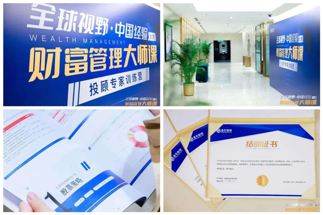 “財富管理大師課——投顧專家訓(xùn)練營”助力理財顧問專業(yè)能力進(jìn)階 “財富管理大師課——投顧專家訓(xùn)練營”助力理財顧問專業(yè)能力進(jìn)階