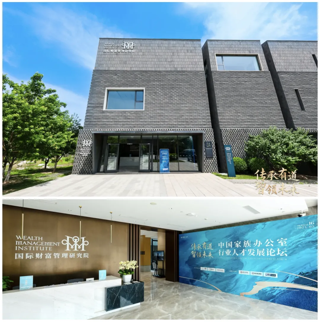 「中國家族辦公室行業(yè)人才發(fā)展論壇」成功舉辦,重磅發(fā)布「認(rèn)證家族辦公室高級經(jīng)理人」項(xiàng)目 「中國家族辦公室行業(yè)人才發(fā)展論壇」成功舉辦,重磅發(fā)布「認(rèn)證家族辦公室高級經(jīng)理人」項(xiàng)目