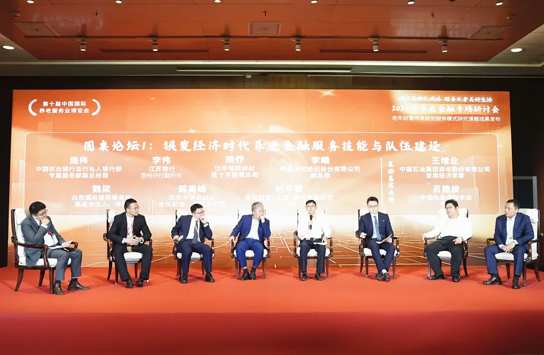 金石財策出席「2024年養(yǎng)老金融專場研討會」，推進養(yǎng)老生態(tài)體系建設(shè)