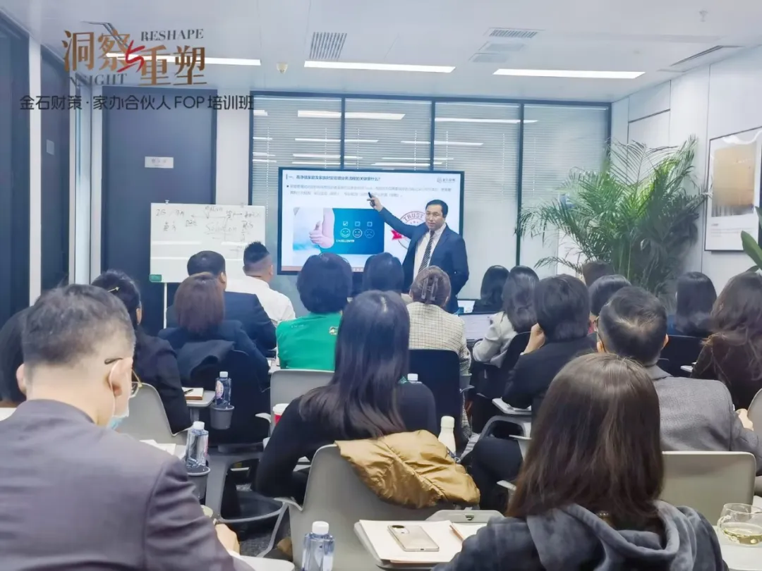 洞察與重塑 | 金石財策·家辦合伙人FOP二期培訓班圓滿完成 洞察與重塑 | 金石財策·家辦合伙人FOP二期培訓班圓滿完成