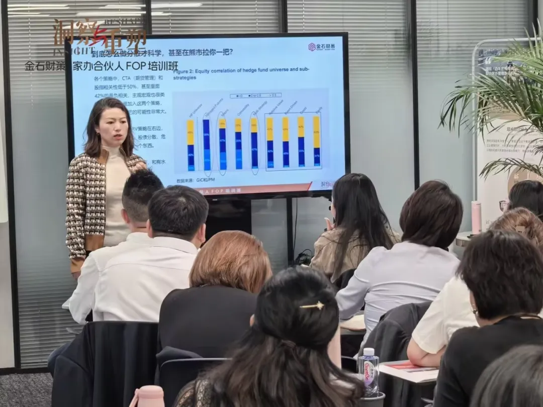洞察與重塑 | 金石財策·家辦合伙人FOP二期培訓班圓滿完成 洞察與重塑 | 金石財策·家辦合伙人FOP二期培訓班圓滿完成