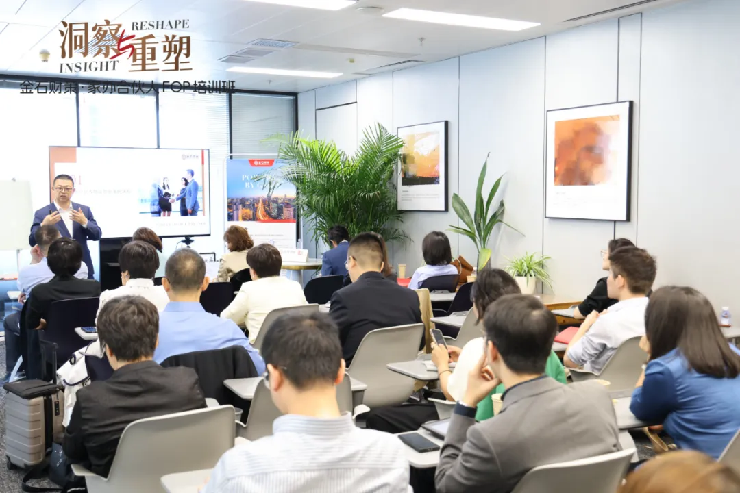 洞察與重塑 | 金石財策·家辦合伙人FOP二期培訓班圓滿完成 洞察與重塑 | 金石財策·家辦合伙人FOP二期培訓班圓滿完成