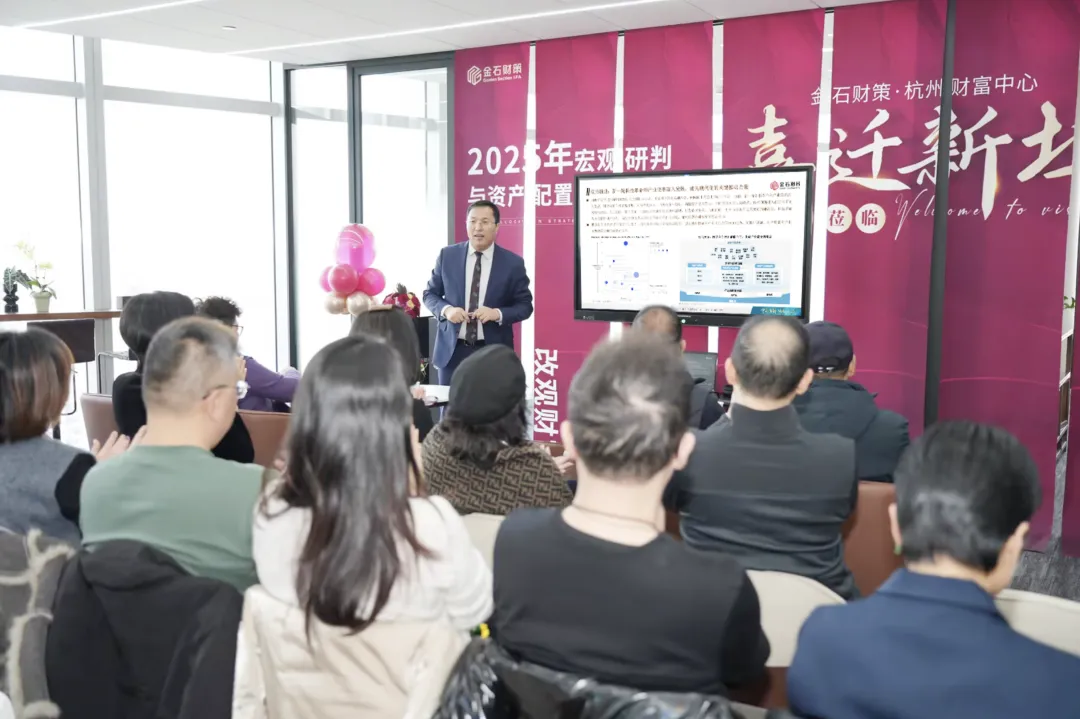 “杭州財(cái)富中心遷址儀式暨2025年宏觀研判與資產(chǎn)配置策略建議分享會(huì)”圓滿舉行 “杭州財(cái)富中心遷址儀式暨2025年宏觀研判與資產(chǎn)配置策略建議分享會(huì)”圓滿舉行