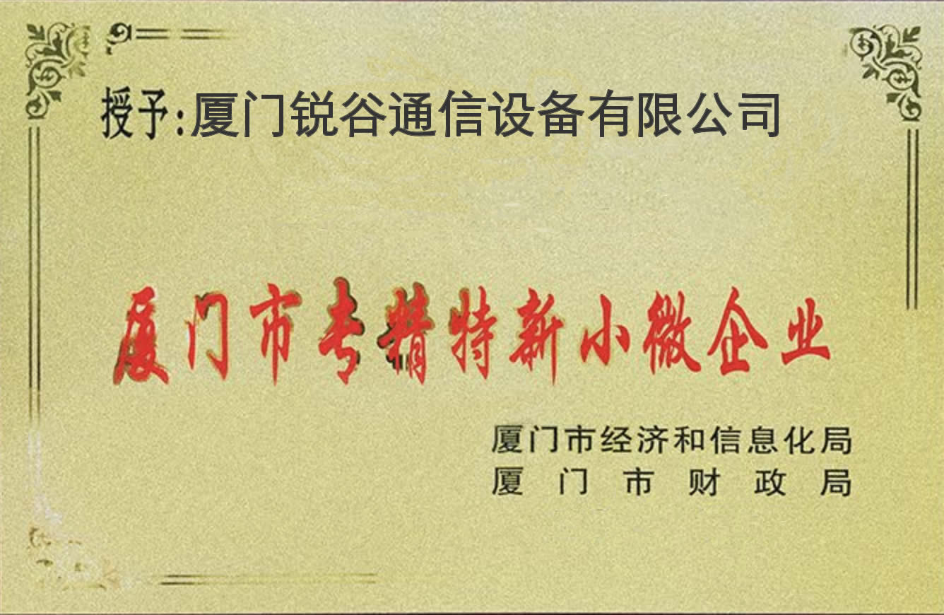 喜訊！2018年度廈門市小微企業(yè)專精特新產(chǎn)品（技術(shù)）名單公布，我司入榜！