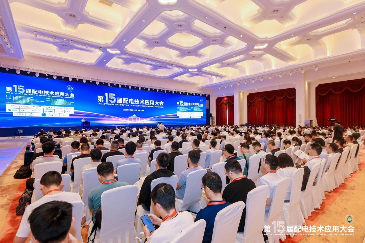銳谷展訊｜聚焦行業(yè)前沿，共探配電技術(shù)新趨勢，銳谷智聯(lián)亮相第十五屆配電技術(shù)應(yīng)用大會