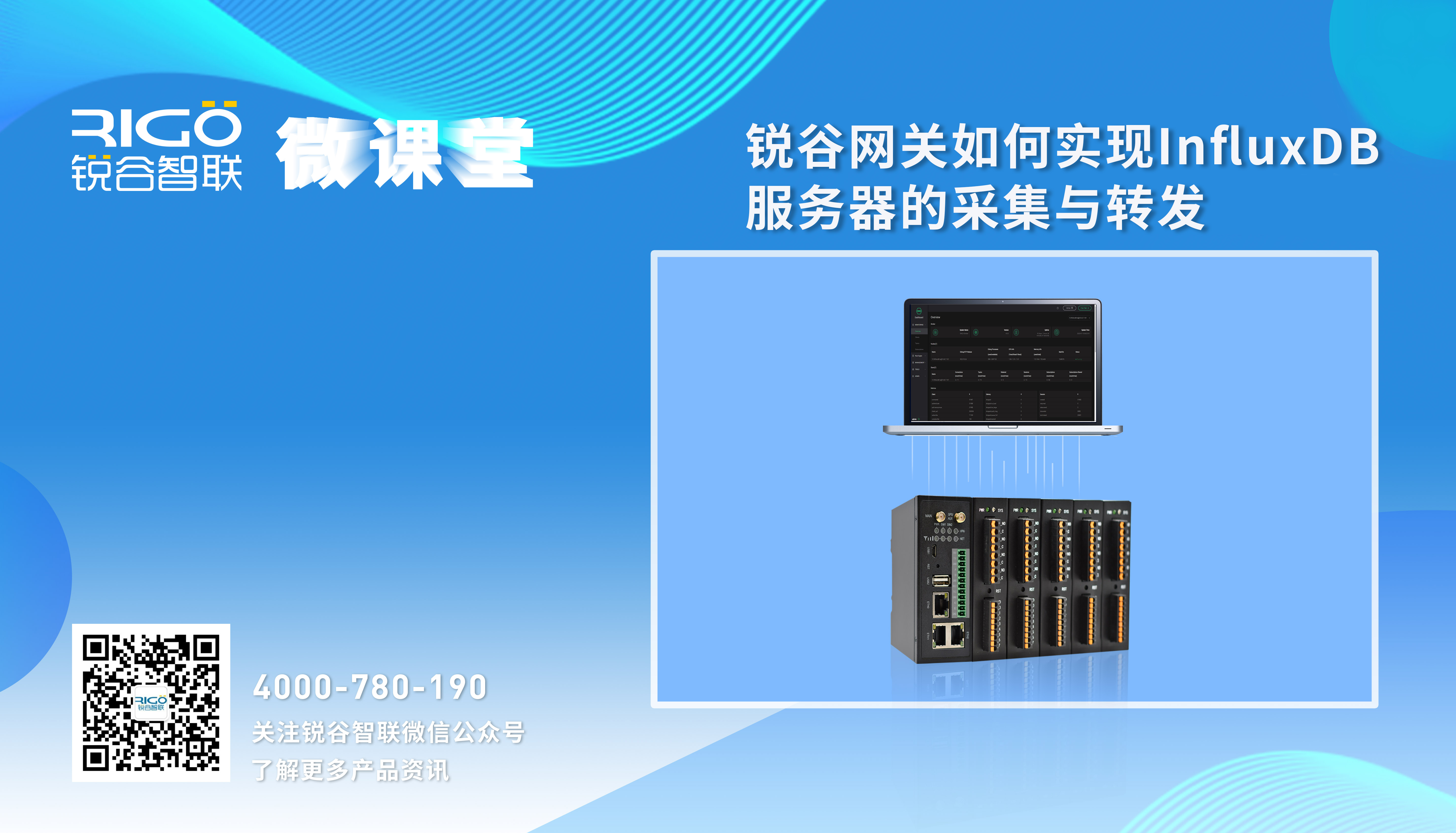 銳谷網(wǎng)關(guān)如何實(shí)現(xiàn)InfluxDB服務(wù)器的采集與轉(zhuǎn)發(fā)